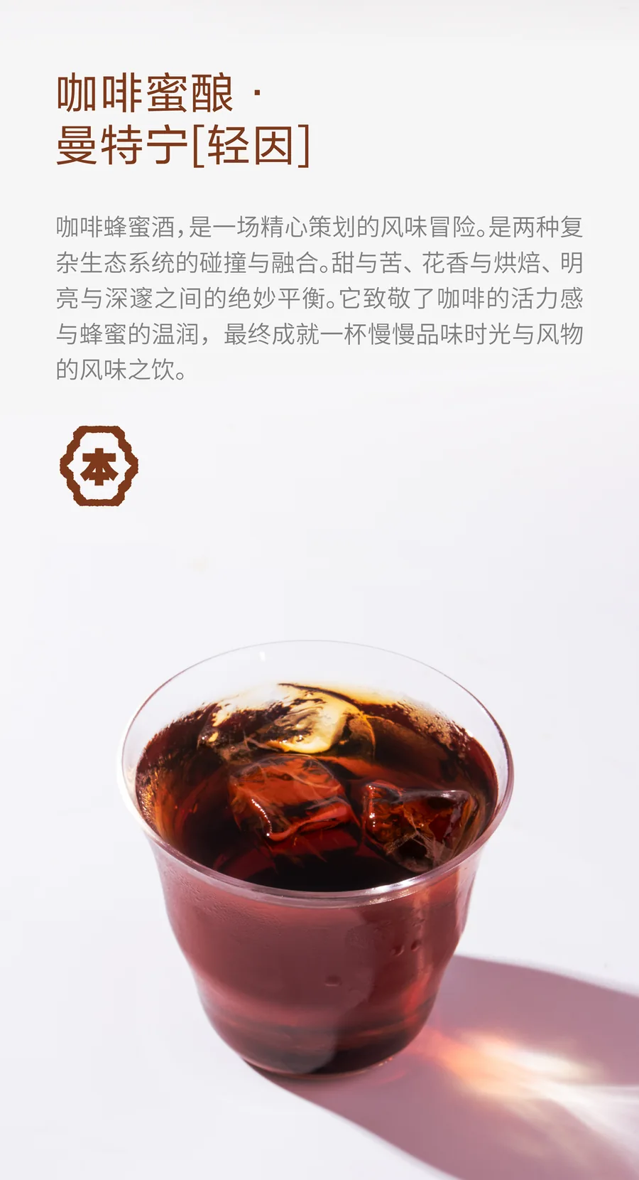 识南曼特宁咖啡蜂蜜酒2026官方电商详情视觉第4张
