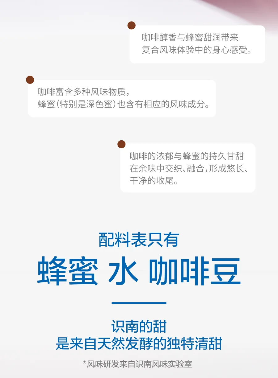 识南曼特宁咖啡蜂蜜酒2026官方电商详情视觉第5张