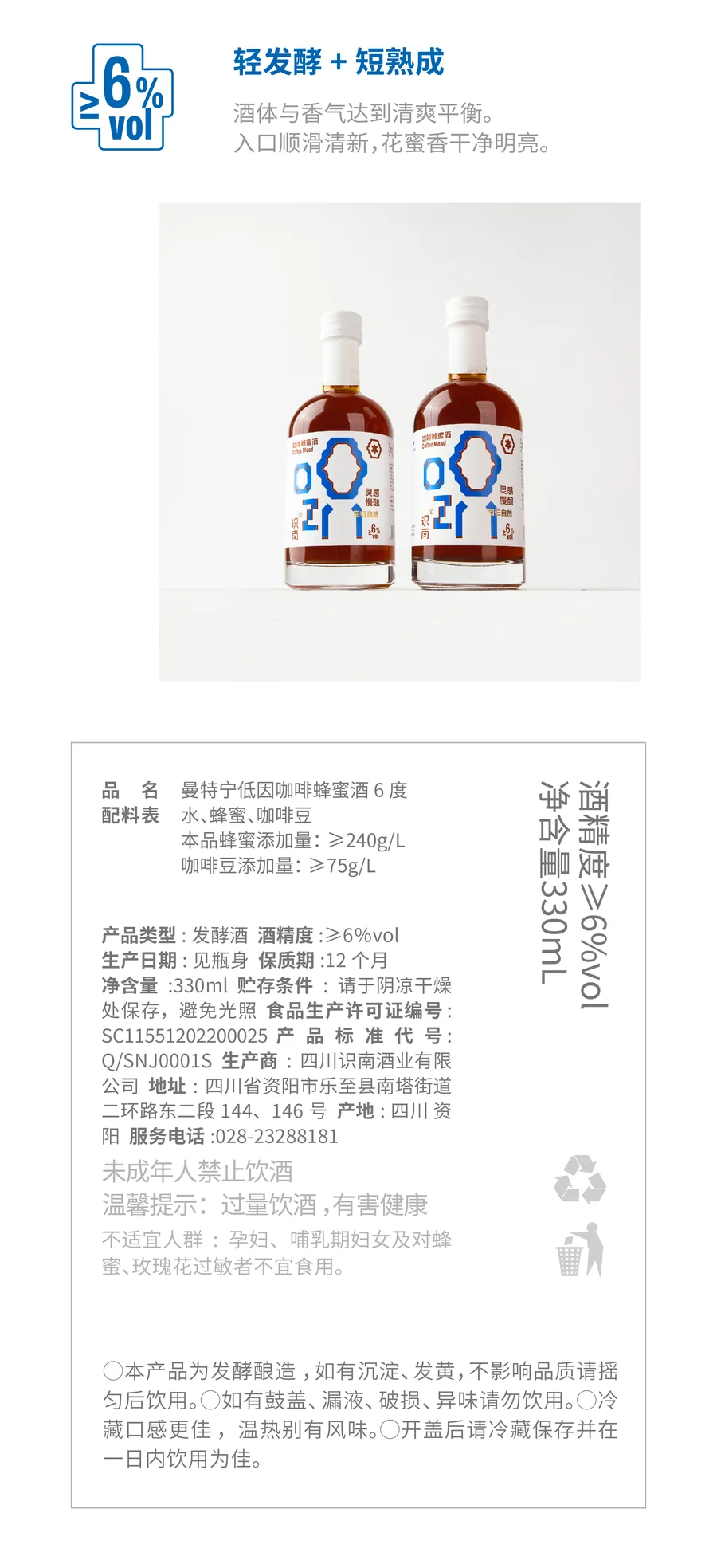 识南曼特宁咖啡蜂蜜酒2026官方电商详情视觉第9张