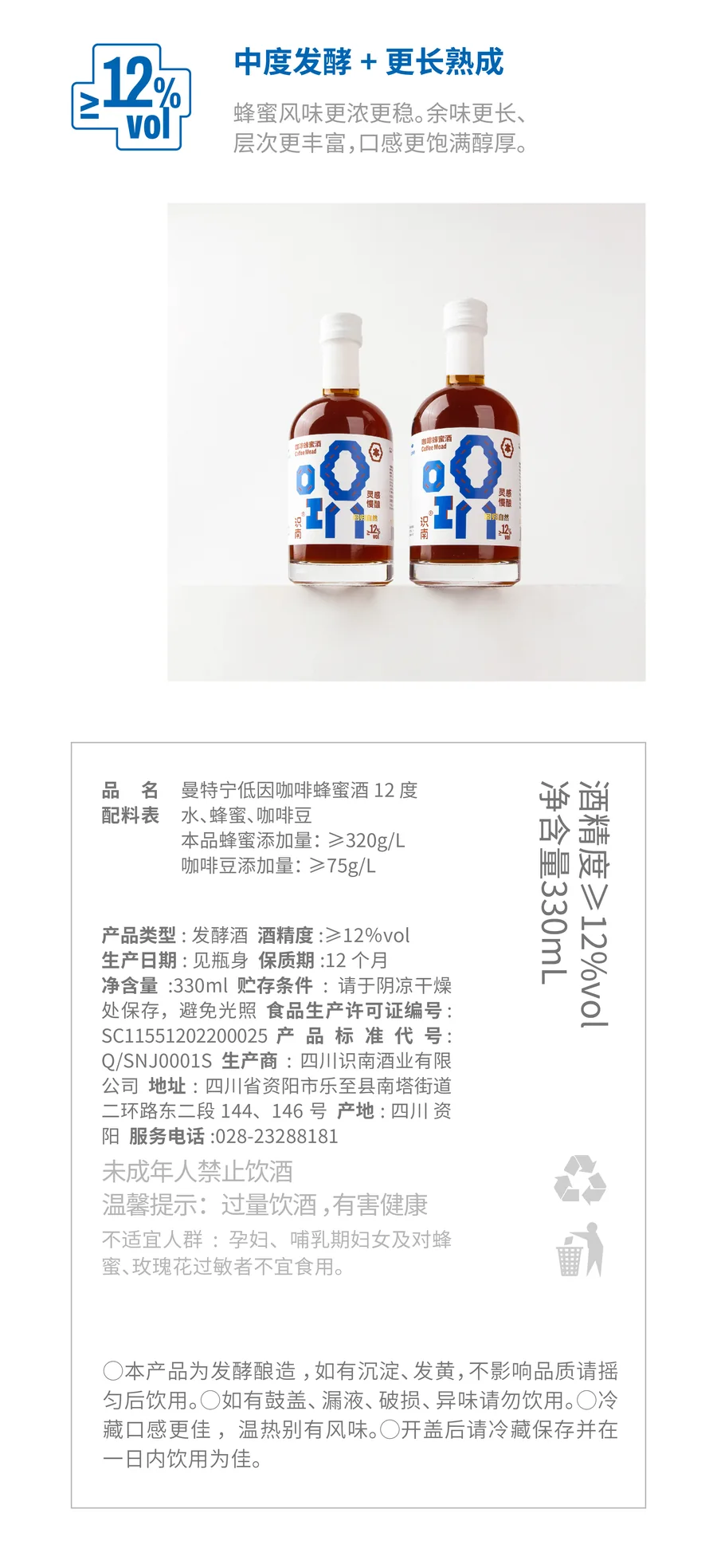 识南曼特宁咖啡蜂蜜酒2026官方电商详情视觉第10张