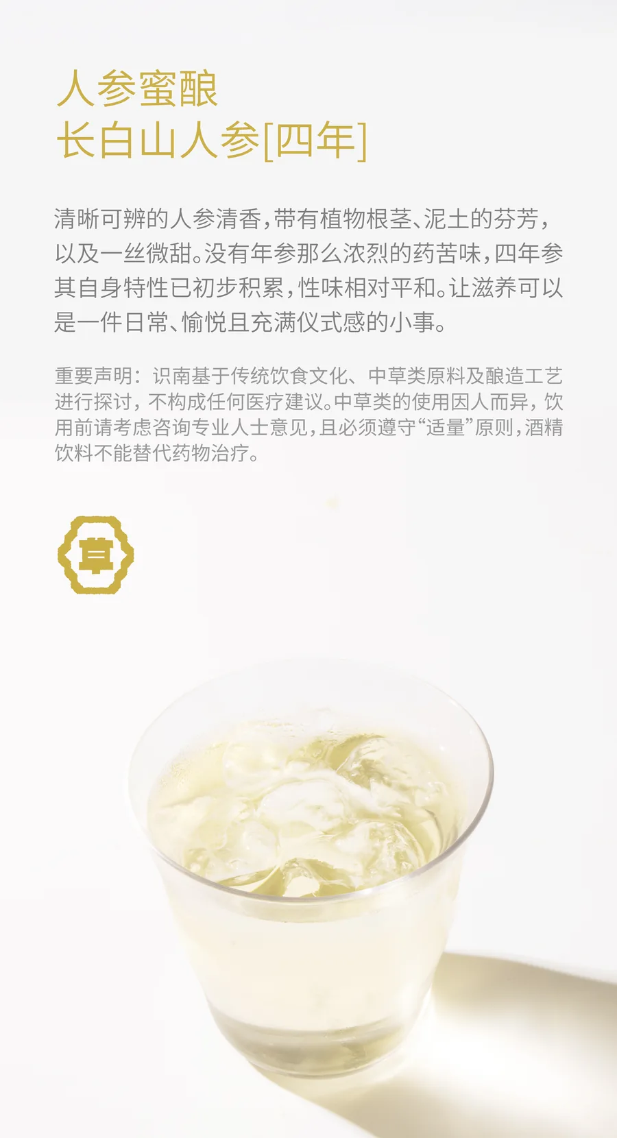 识南人参蜂蜜酒2026官方电商详情视觉第4张