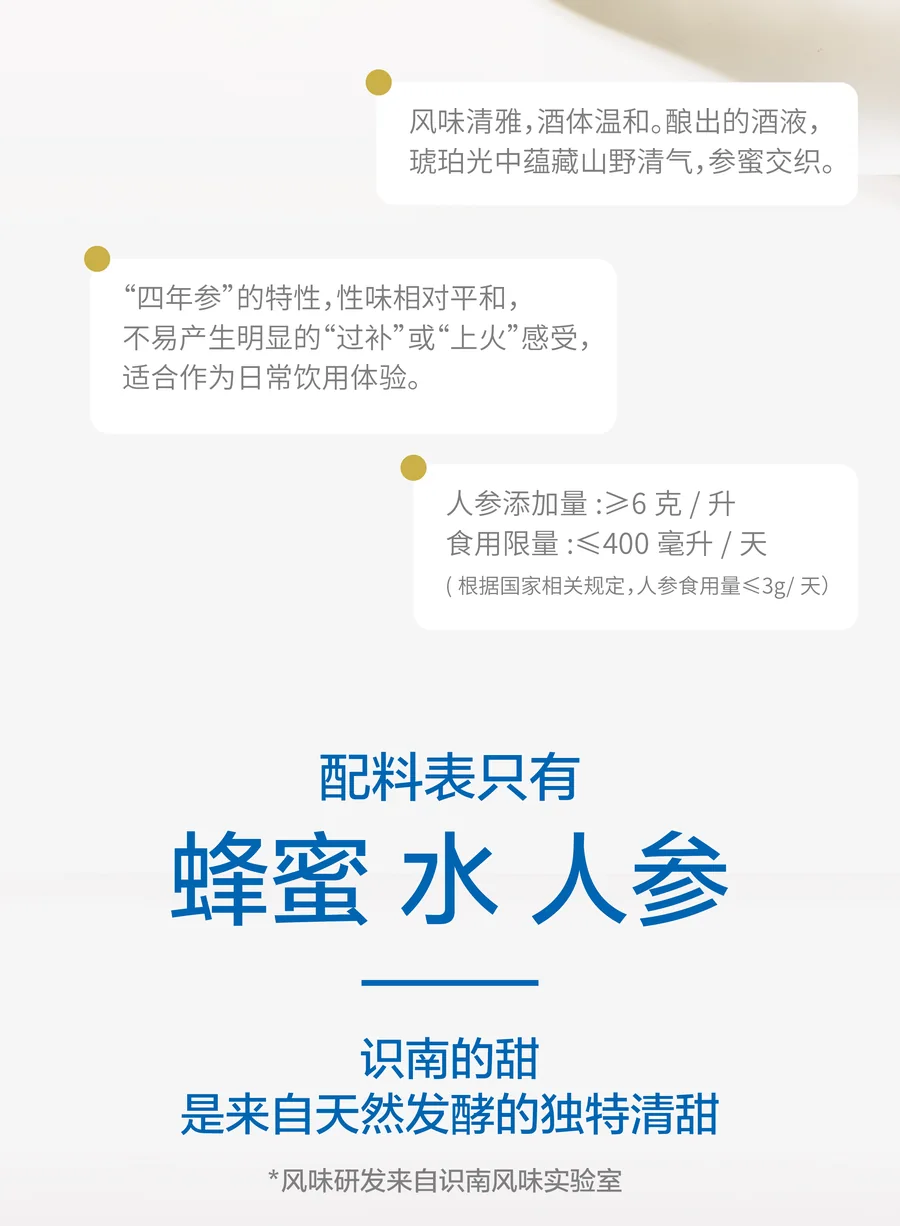 识南人参蜂蜜酒2026官方电商详情视觉第5张
