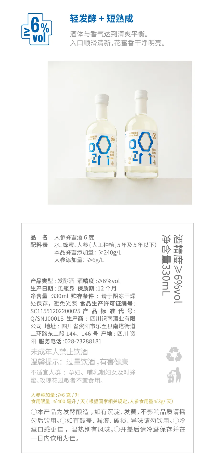 识南人参蜂蜜酒2026官方电商详情视觉第9张