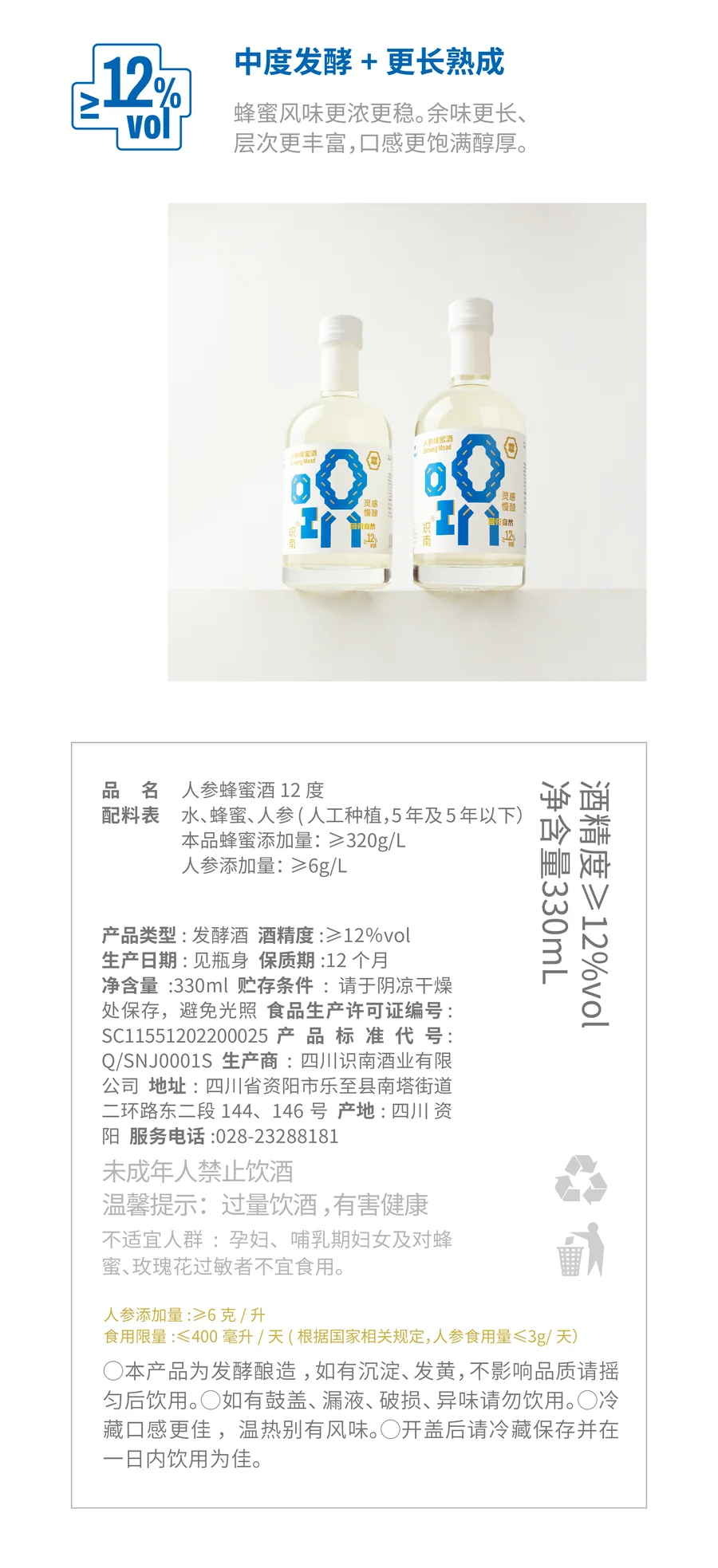 识南人参蜂蜜酒2026官方电商详情视觉第10张