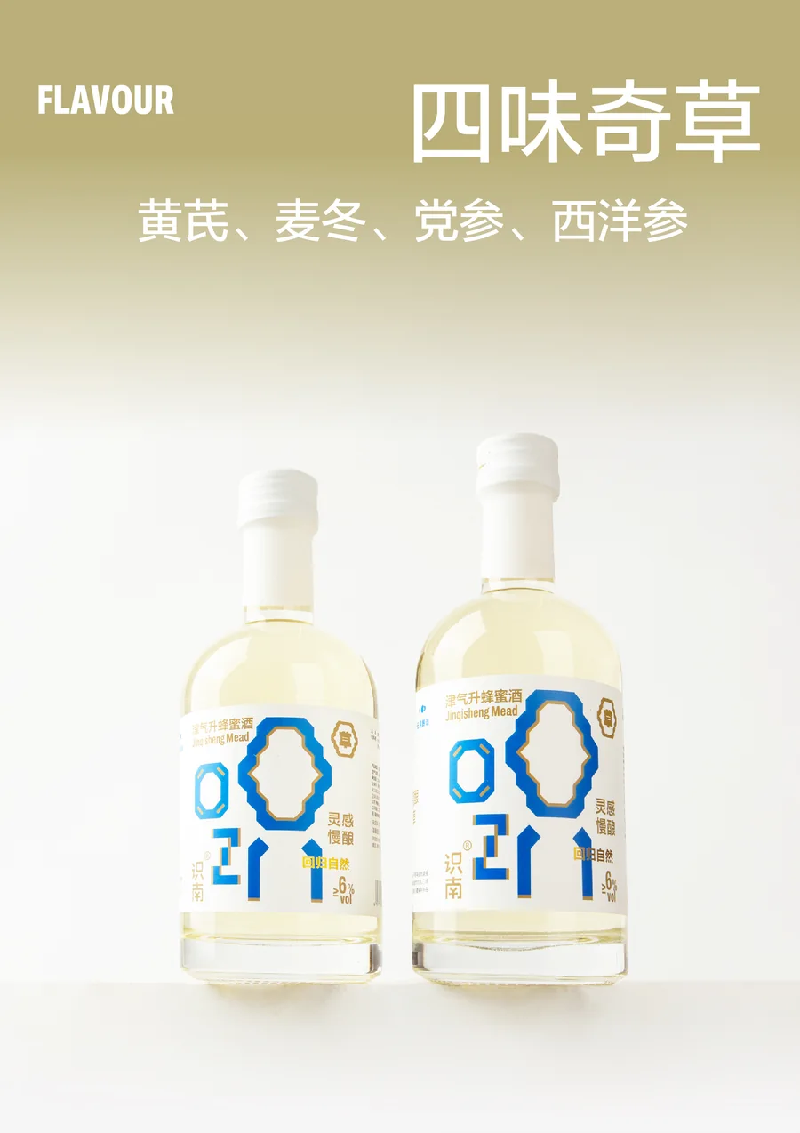 识南津气升蜂蜜酒2026官方电商详情视觉第1张