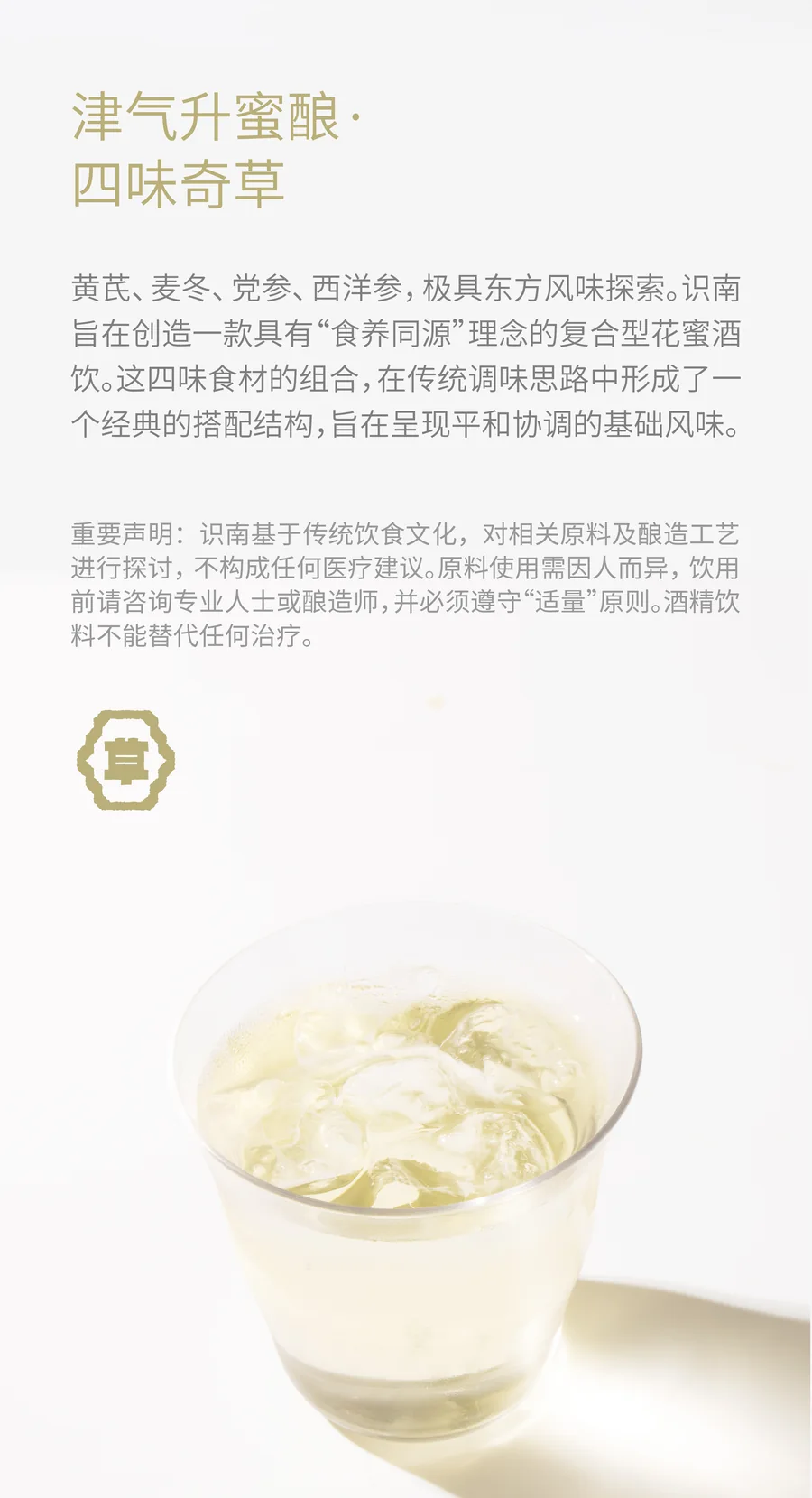 识南津气升蜂蜜酒2026官方电商详情视觉第4张