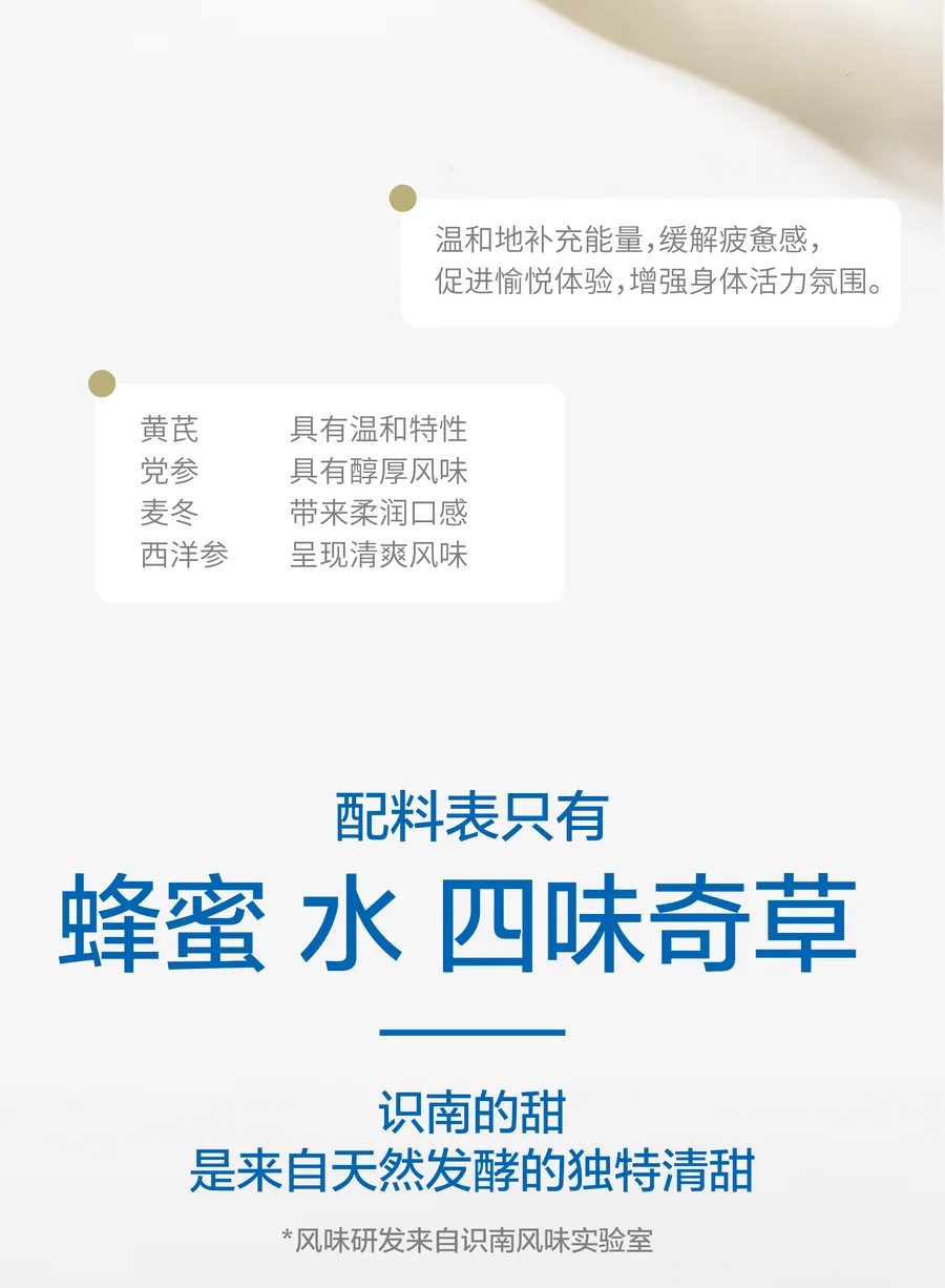 识南津气升蜂蜜酒2026官方电商详情视觉第5张