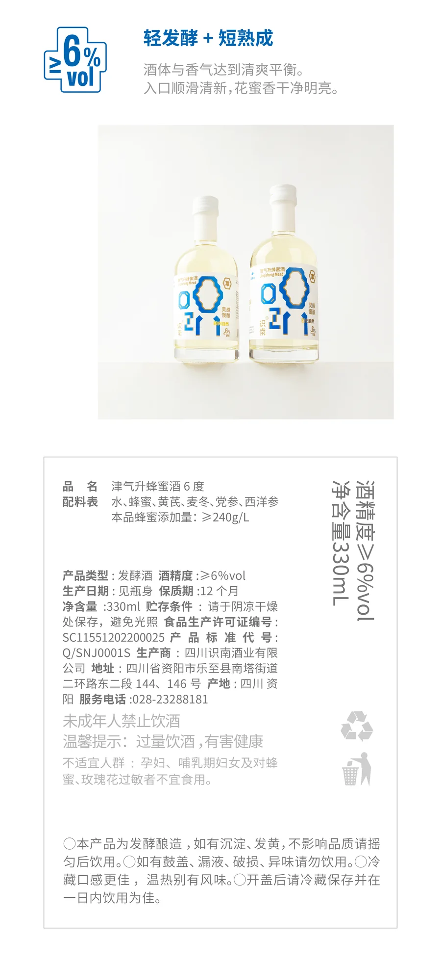 识南津气升蜂蜜酒2026官方电商详情视觉第9张