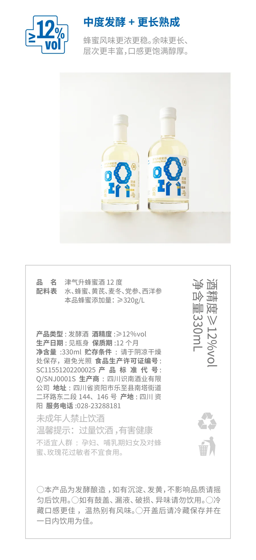 识南津气升蜂蜜酒2026官方电商详情视觉第10张