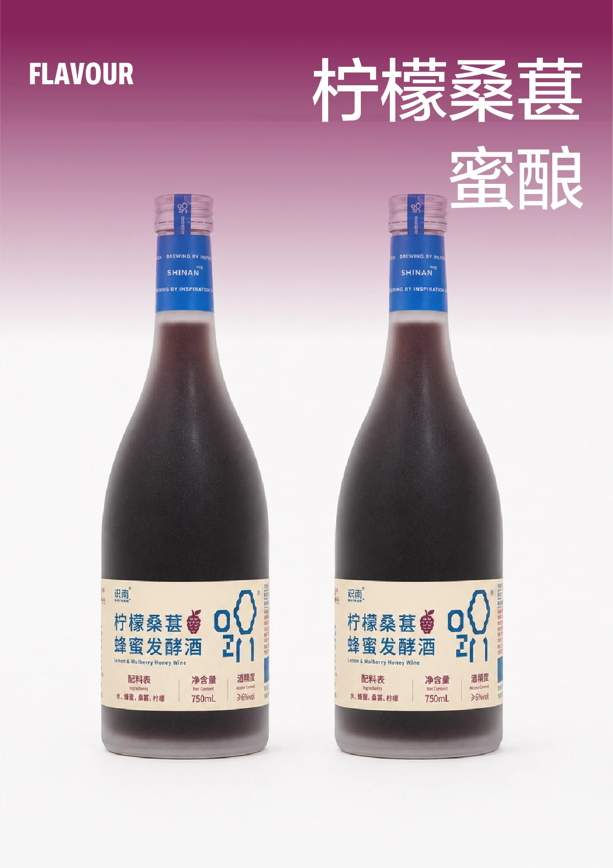 识南柠檬桑葚蜂蜜发酵酒2026官方电商详情视觉第1张