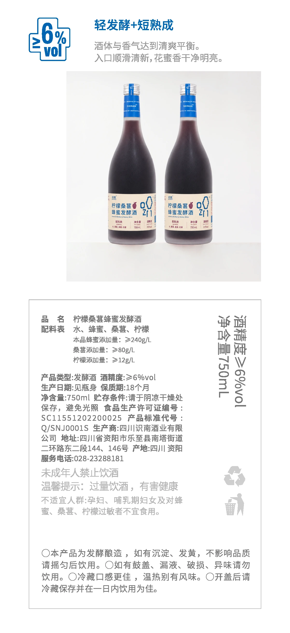识南柠檬桑葚蜂蜜发酵酒2026官方电商详情视觉第8张