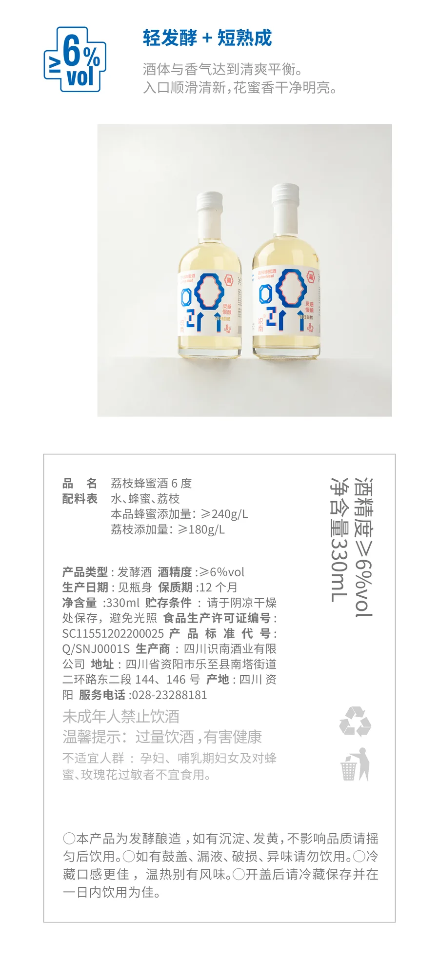 识南荔枝蜂蜜酒2026官方电商详情视觉第9张