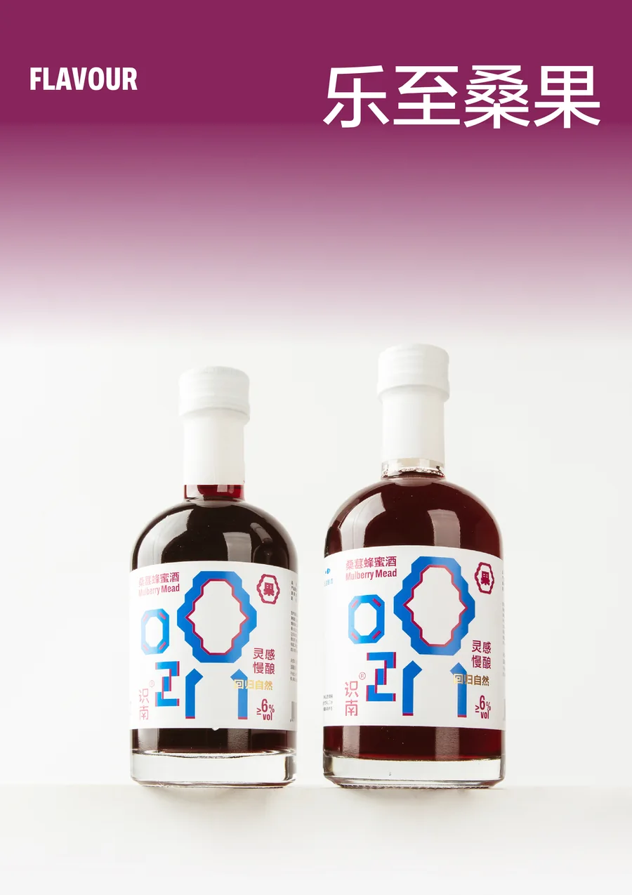 识南桑葚蜂蜜酒2026官方电商详情视觉第1张