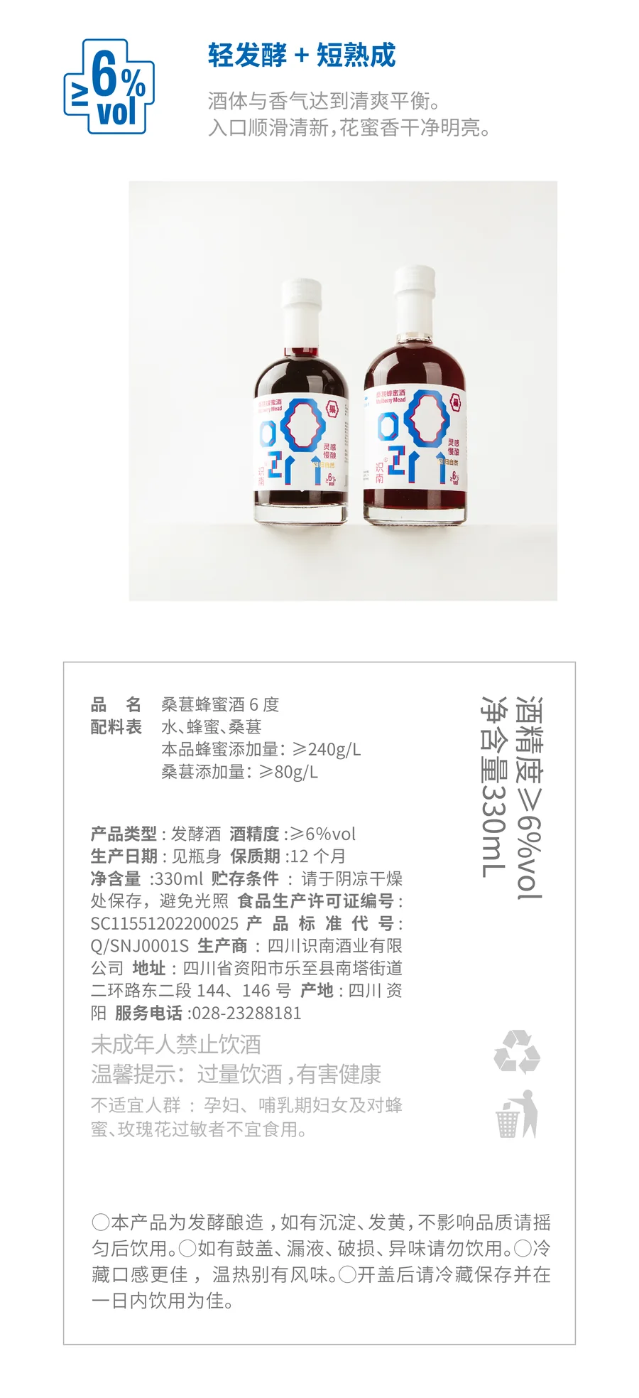 识南桑葚蜂蜜酒2026官方电商详情视觉第9张