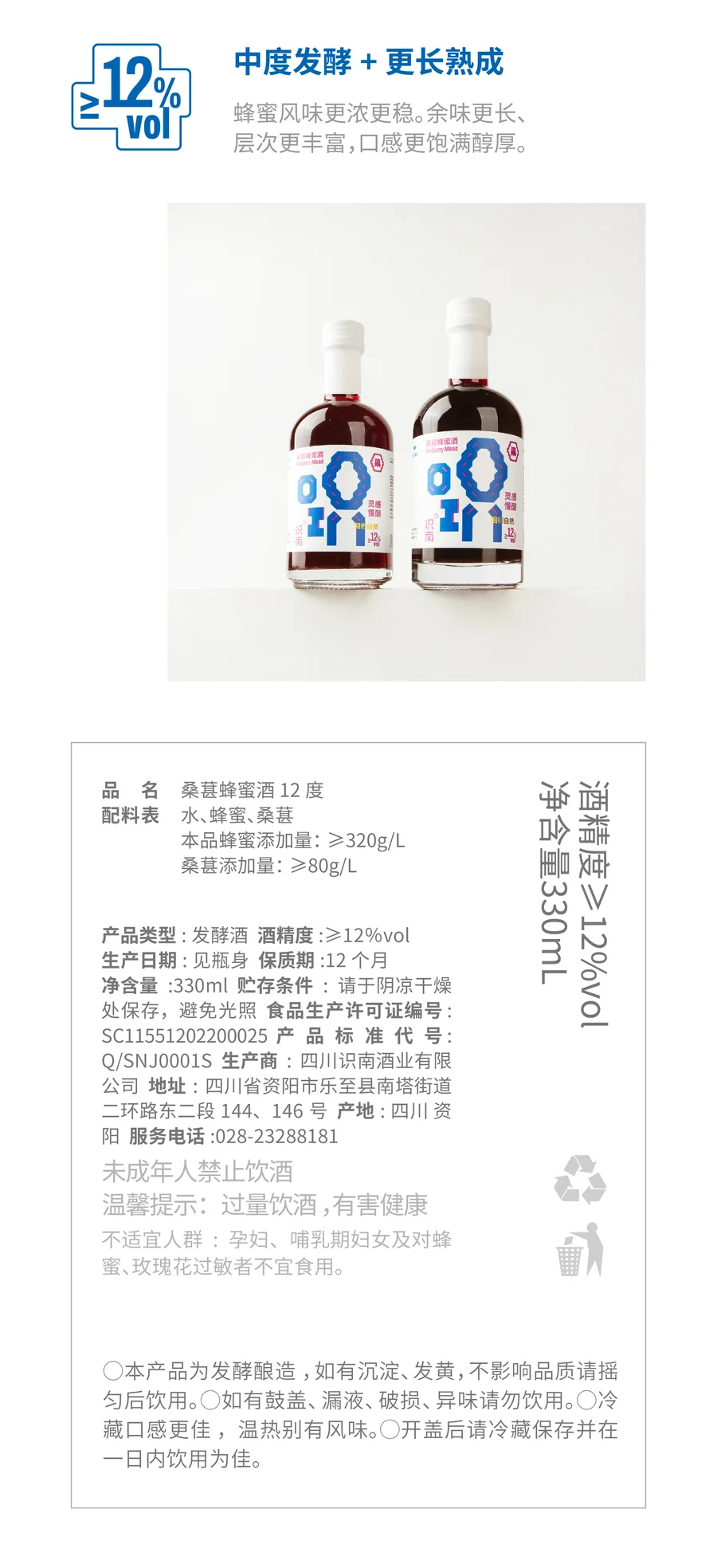 识南桑葚蜂蜜酒2026官方电商详情视觉第10张
