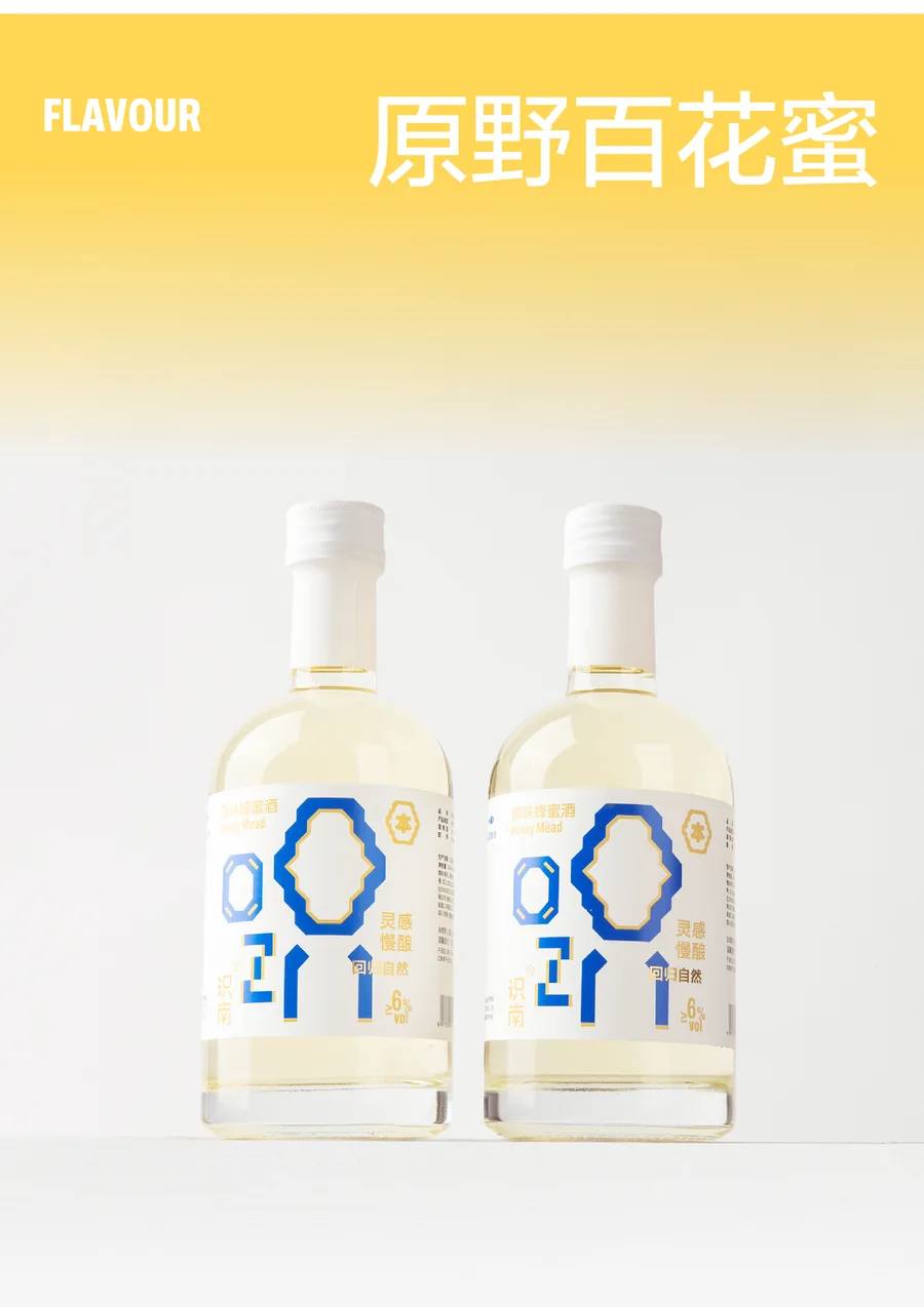 识南原味蜂蜜酒2026官方电商详情视觉第1张