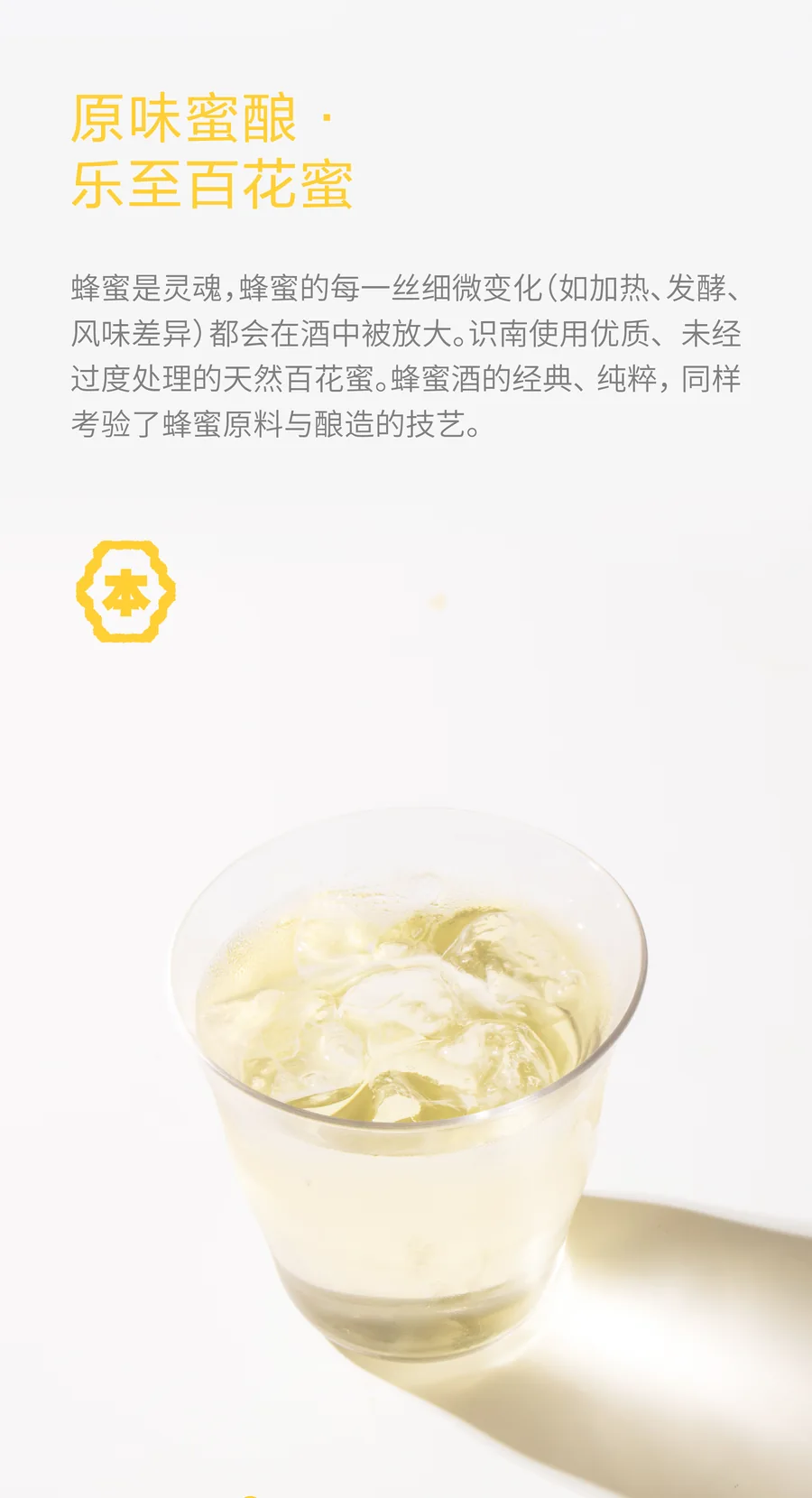 识南原味蜂蜜酒2026官方电商详情视觉第4张