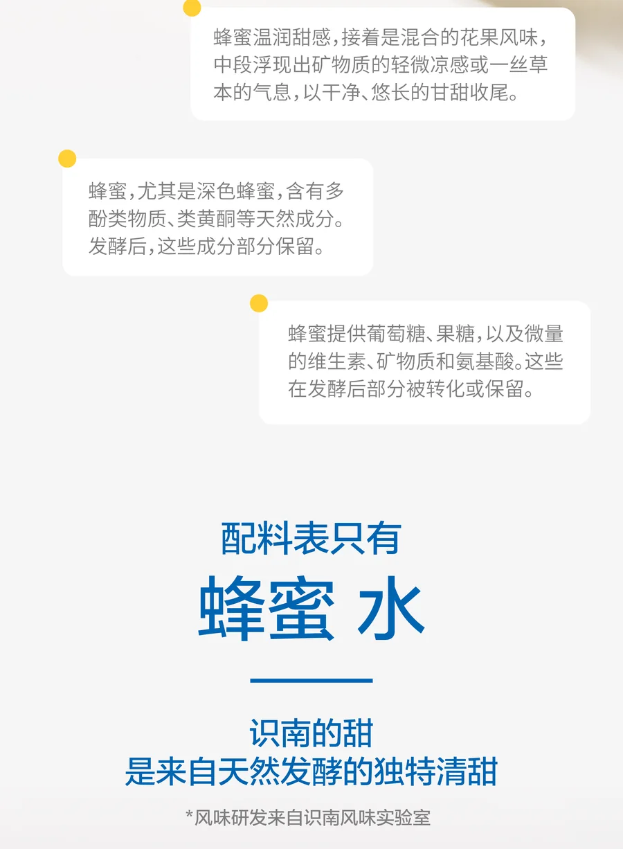识南原味蜂蜜酒2026官方电商详情视觉第5张