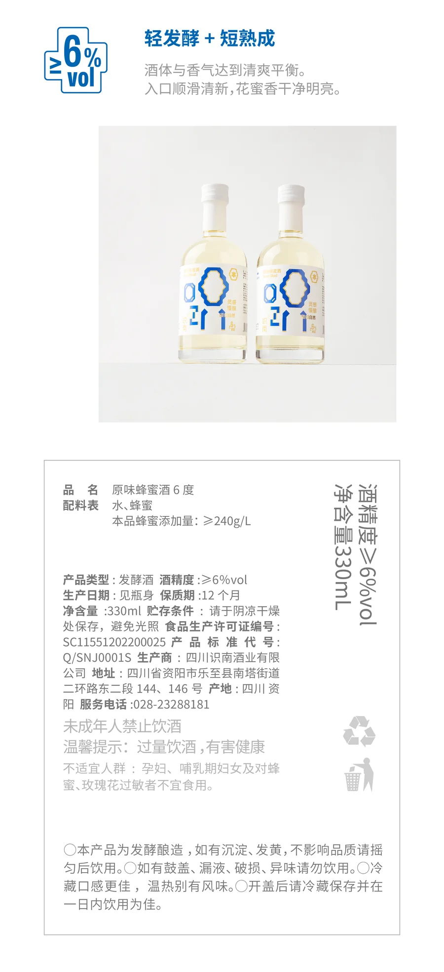 识南原味蜂蜜酒2026官方电商详情视觉第9张