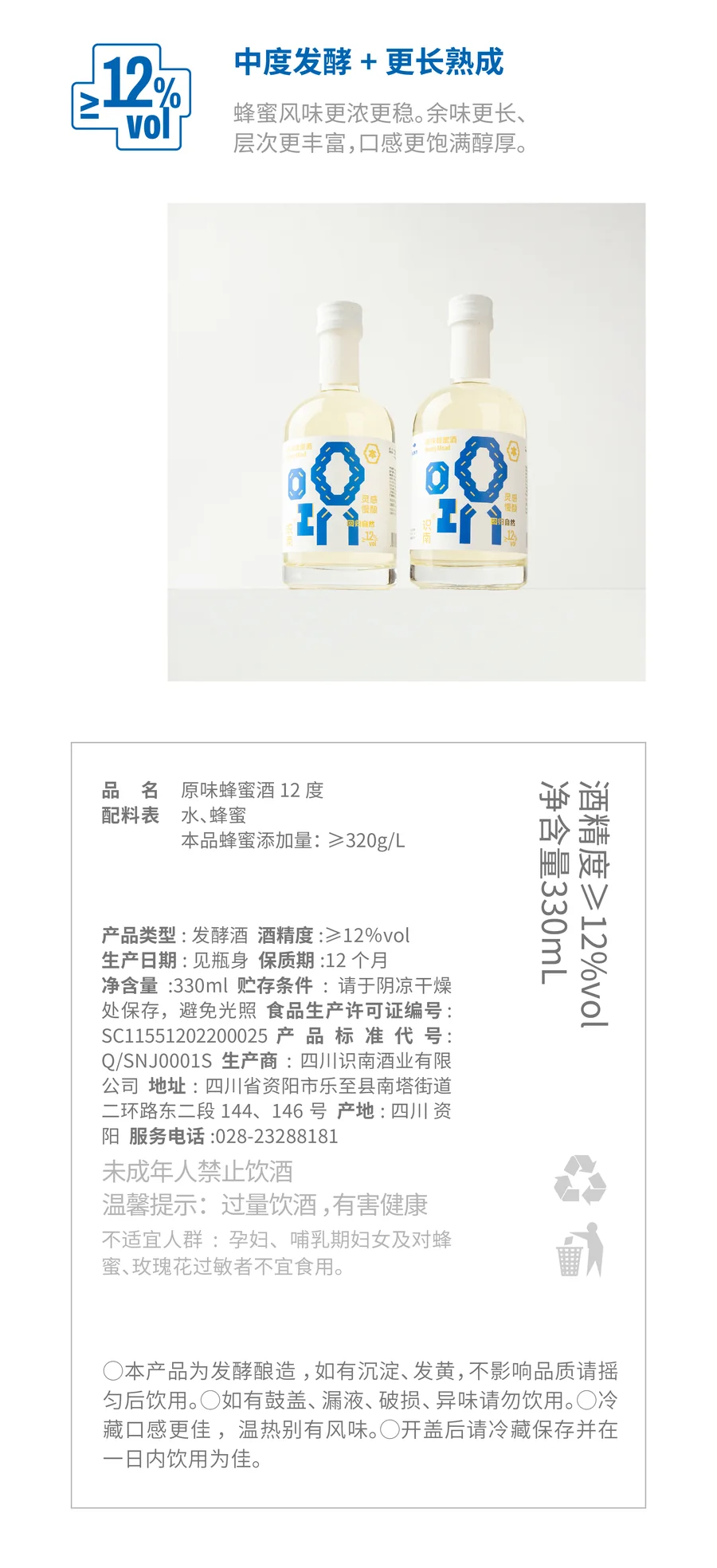 识南原味蜂蜜酒2026官方电商详情视觉第10张
