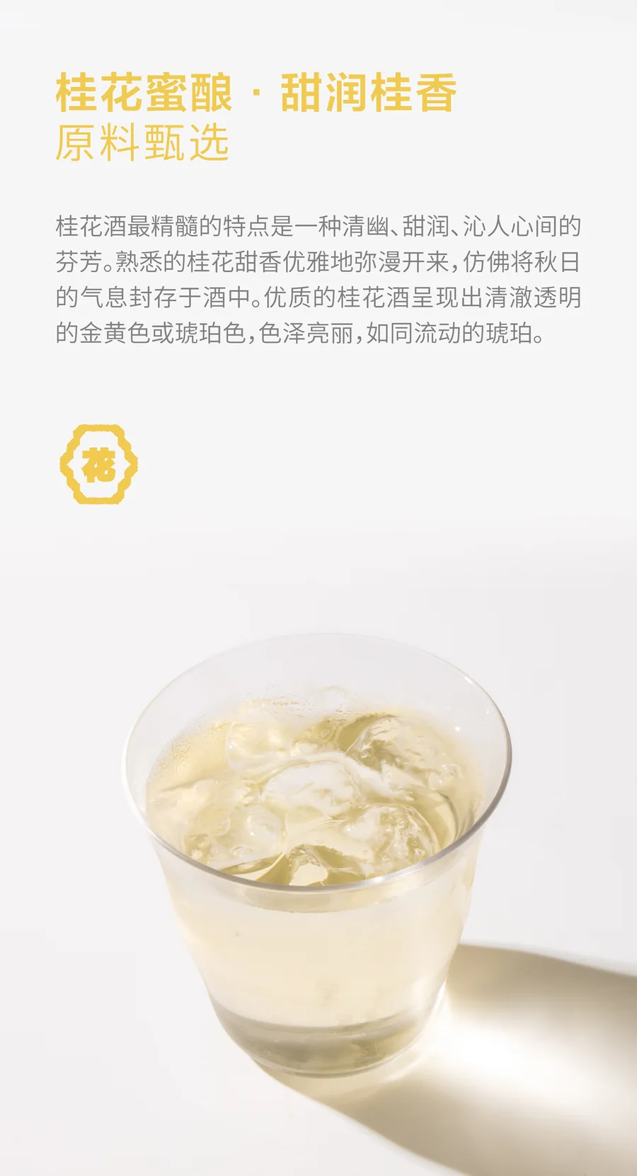 识南桂花蜂蜜酒2026官方电商详情视觉第4张