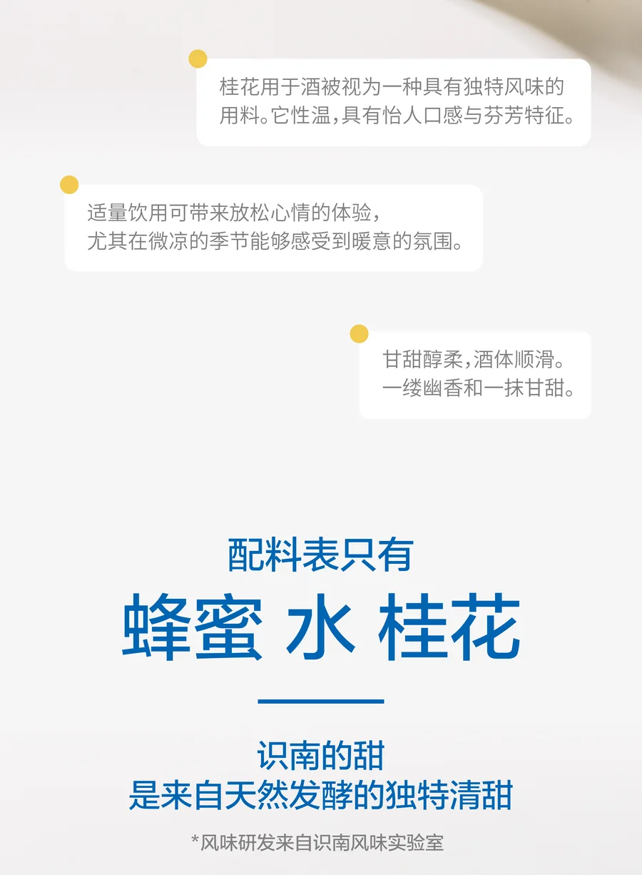 识南桂花蜂蜜酒2026官方电商详情视觉第5张