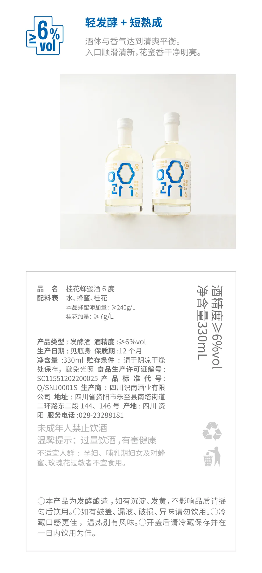 识南桂花蜂蜜酒2026官方电商详情视觉第9张