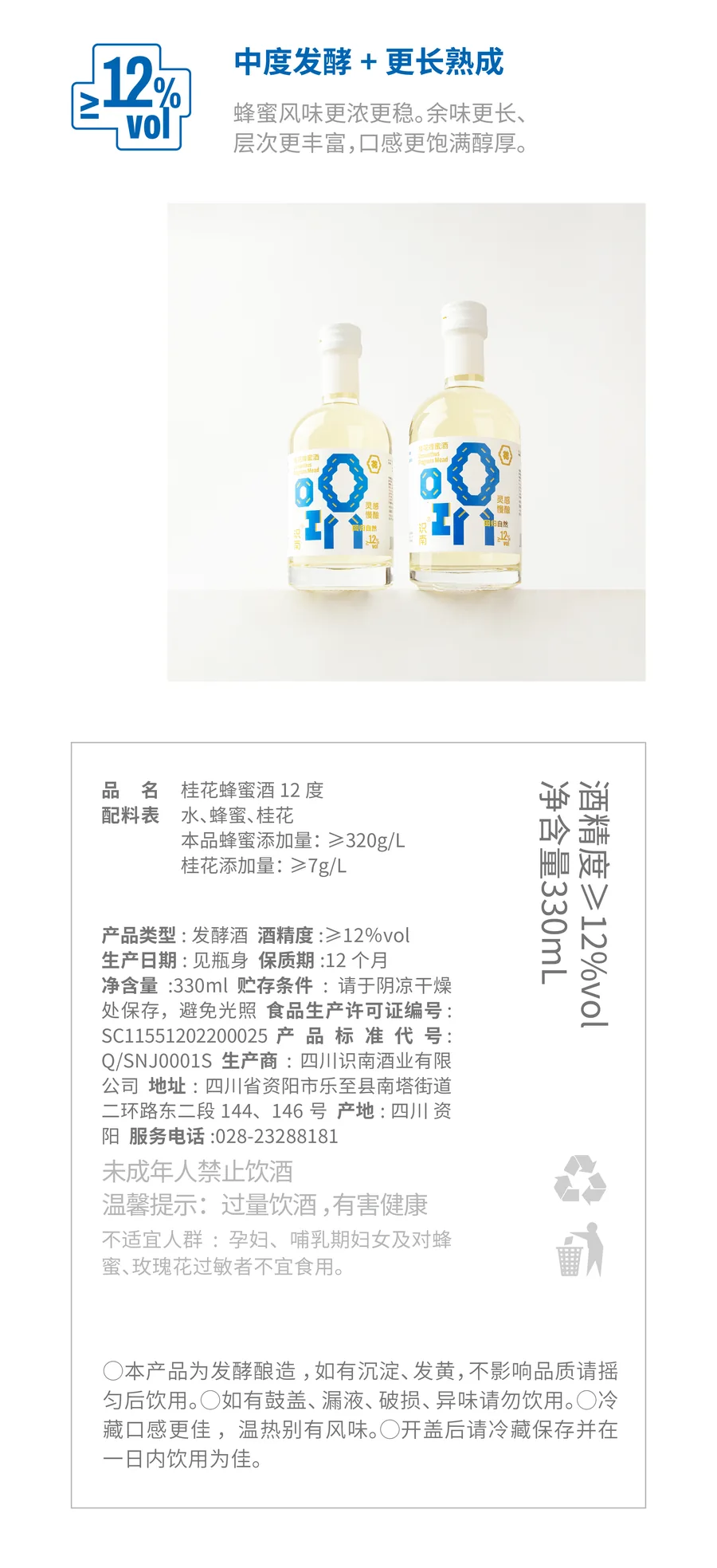 识南桂花蜂蜜酒2026官方电商详情视觉第10张