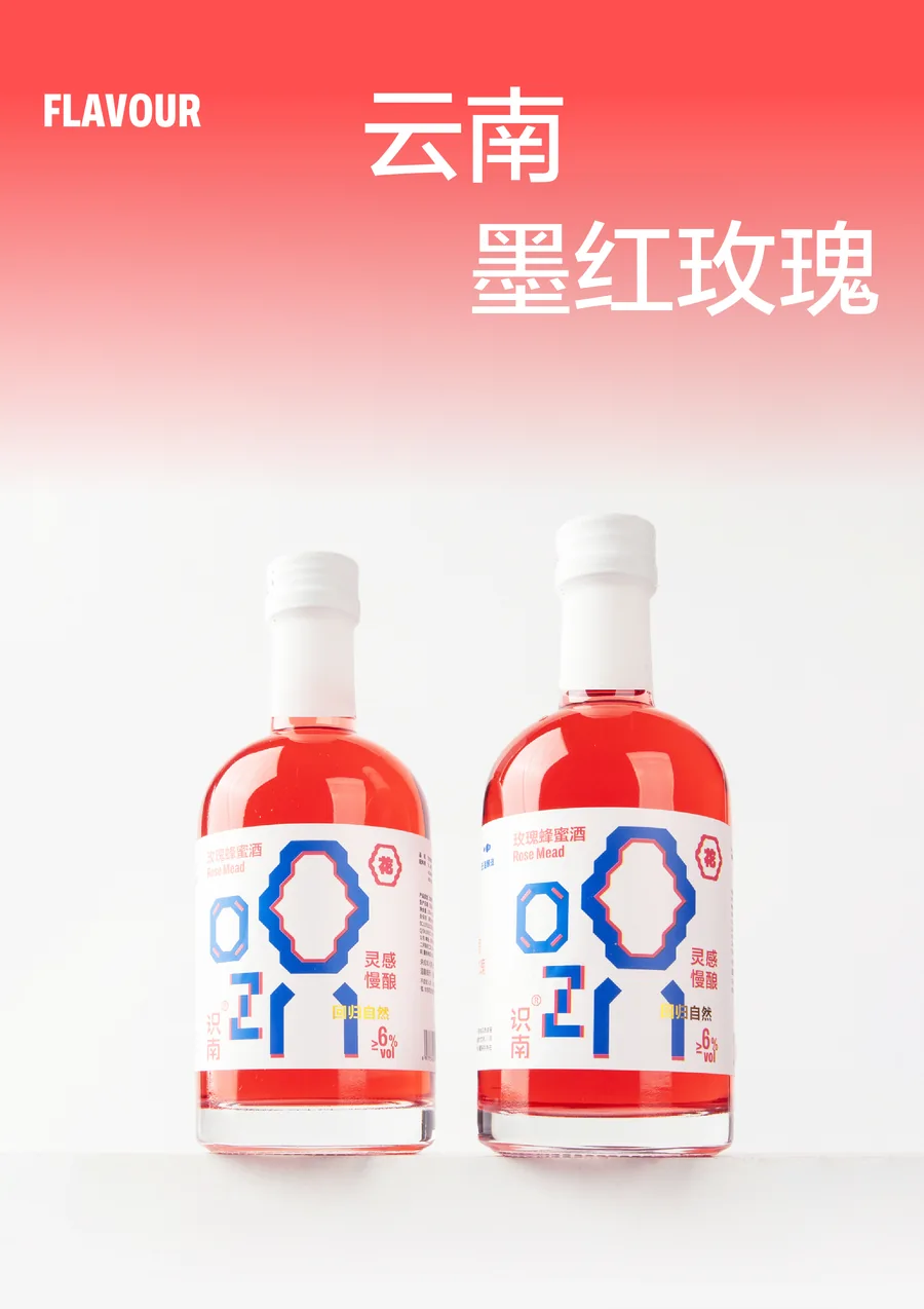 识南玫瑰蜂蜜酒2026官方电商详情视觉第1张