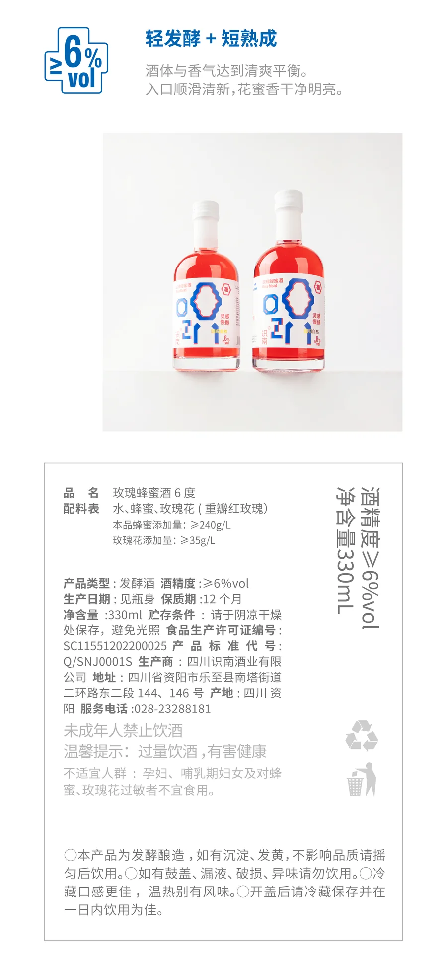 识南玫瑰蜂蜜酒2026官方电商详情视觉第9张