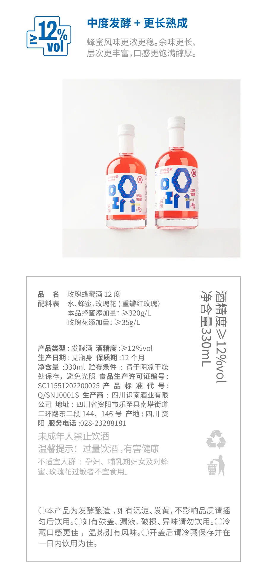 识南玫瑰蜂蜜酒2026官方电商详情视觉第10张