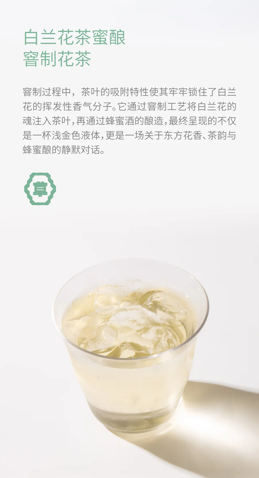 识南白兰花茶蜂蜜酒2026官方电商详情视觉第4张