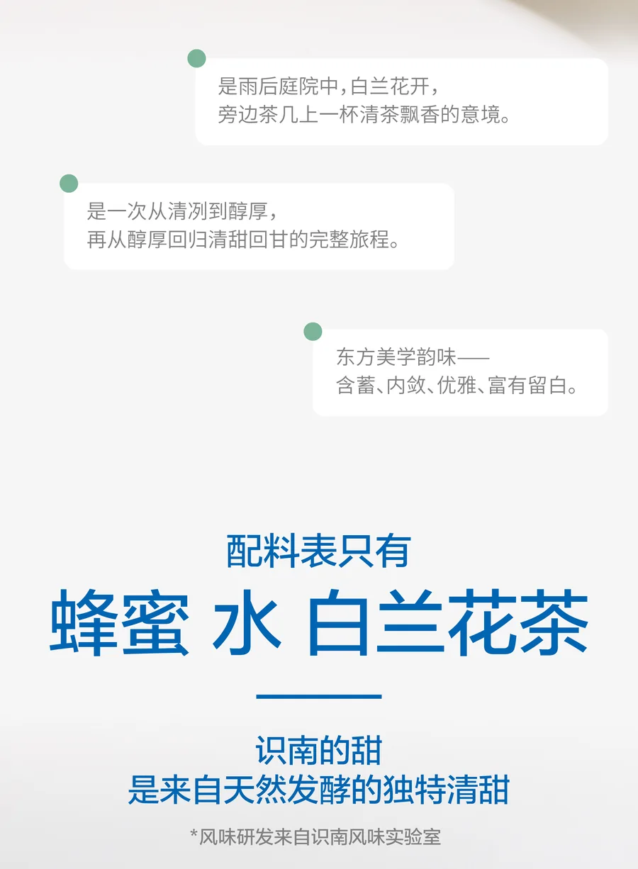 识南白兰花茶蜂蜜酒2026官方电商详情视觉第5张