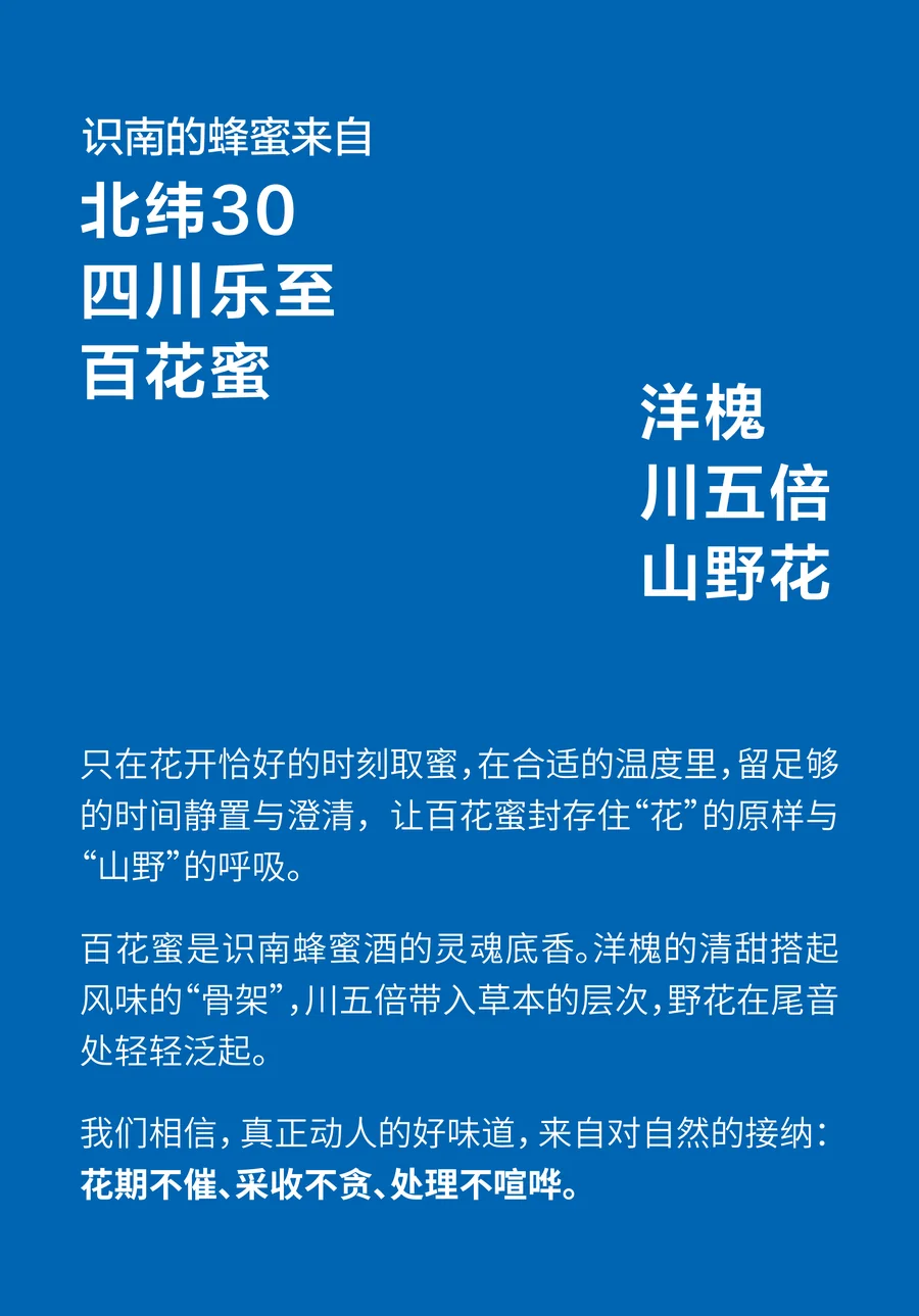 识南白兰花茶蜂蜜酒2026官方电商详情视觉第7张