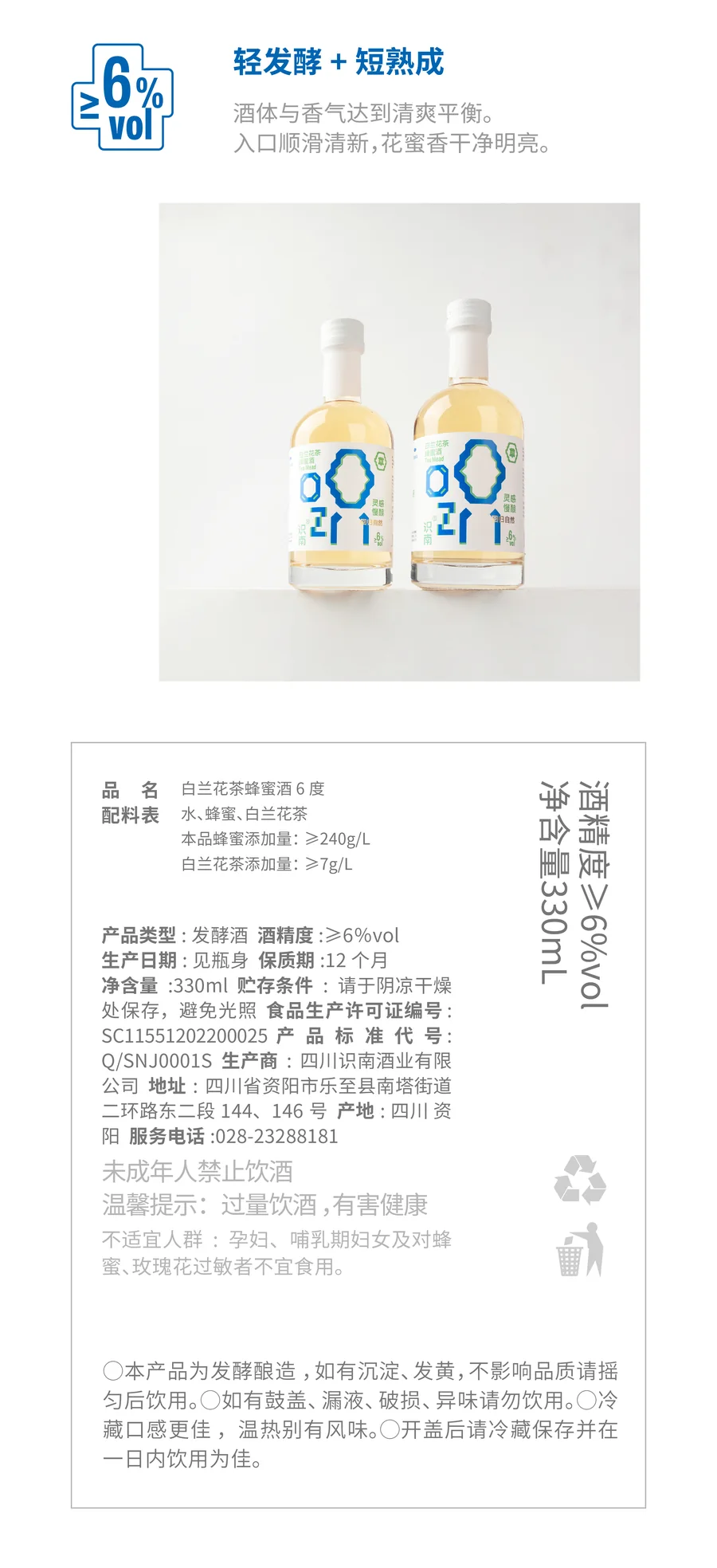 识南白兰花茶蜂蜜酒2026官方电商详情视觉第9张