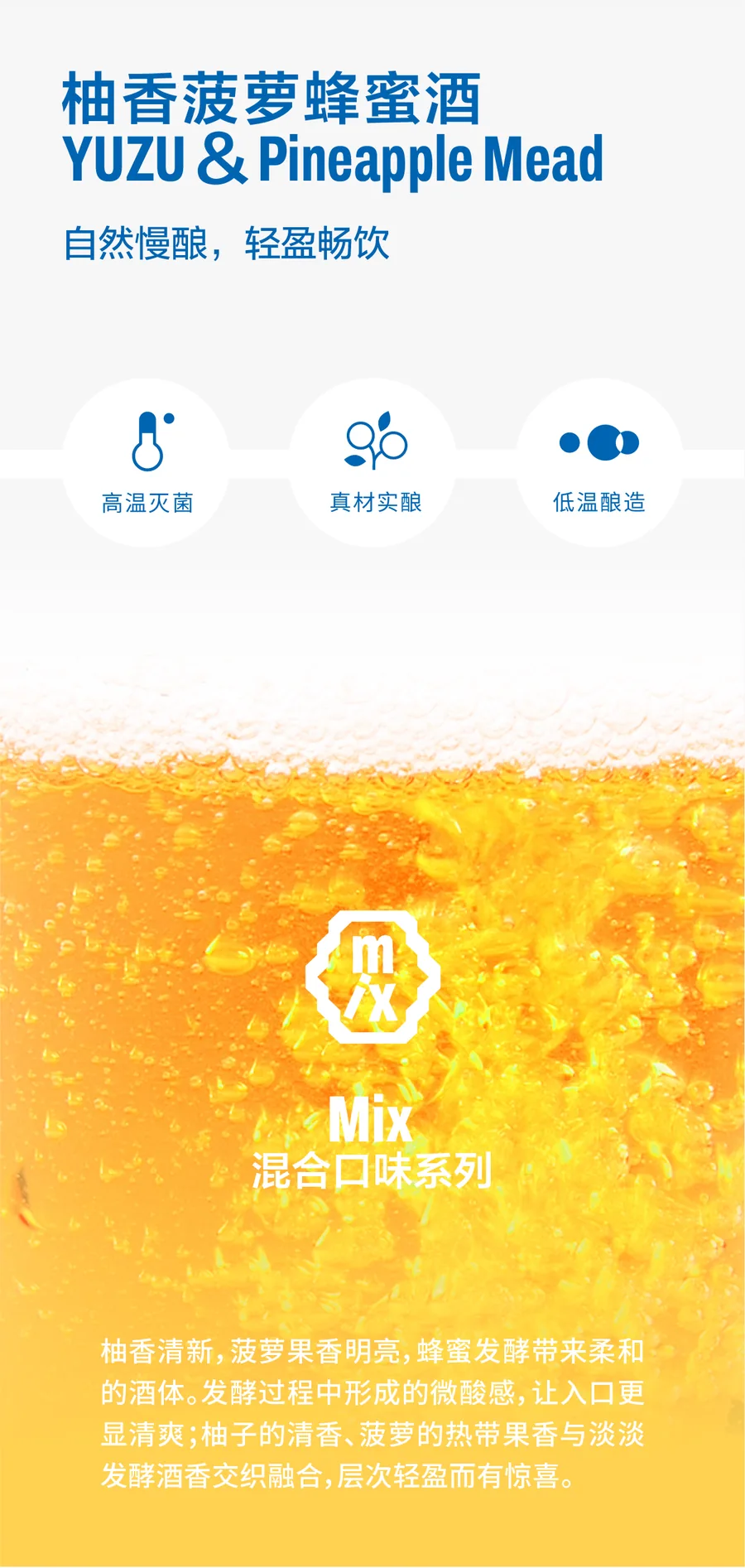 识南柚香菠萝蜂蜜发酵酒2026官方电商详情视觉第2张