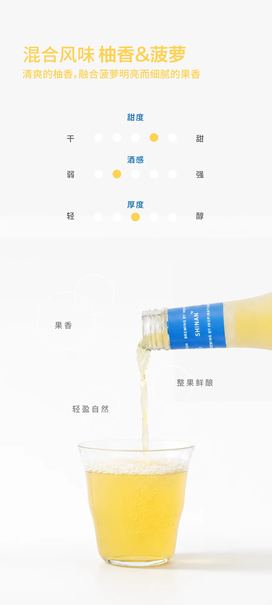识南柚香菠萝蜂蜜发酵酒2026官方电商详情视觉第3张