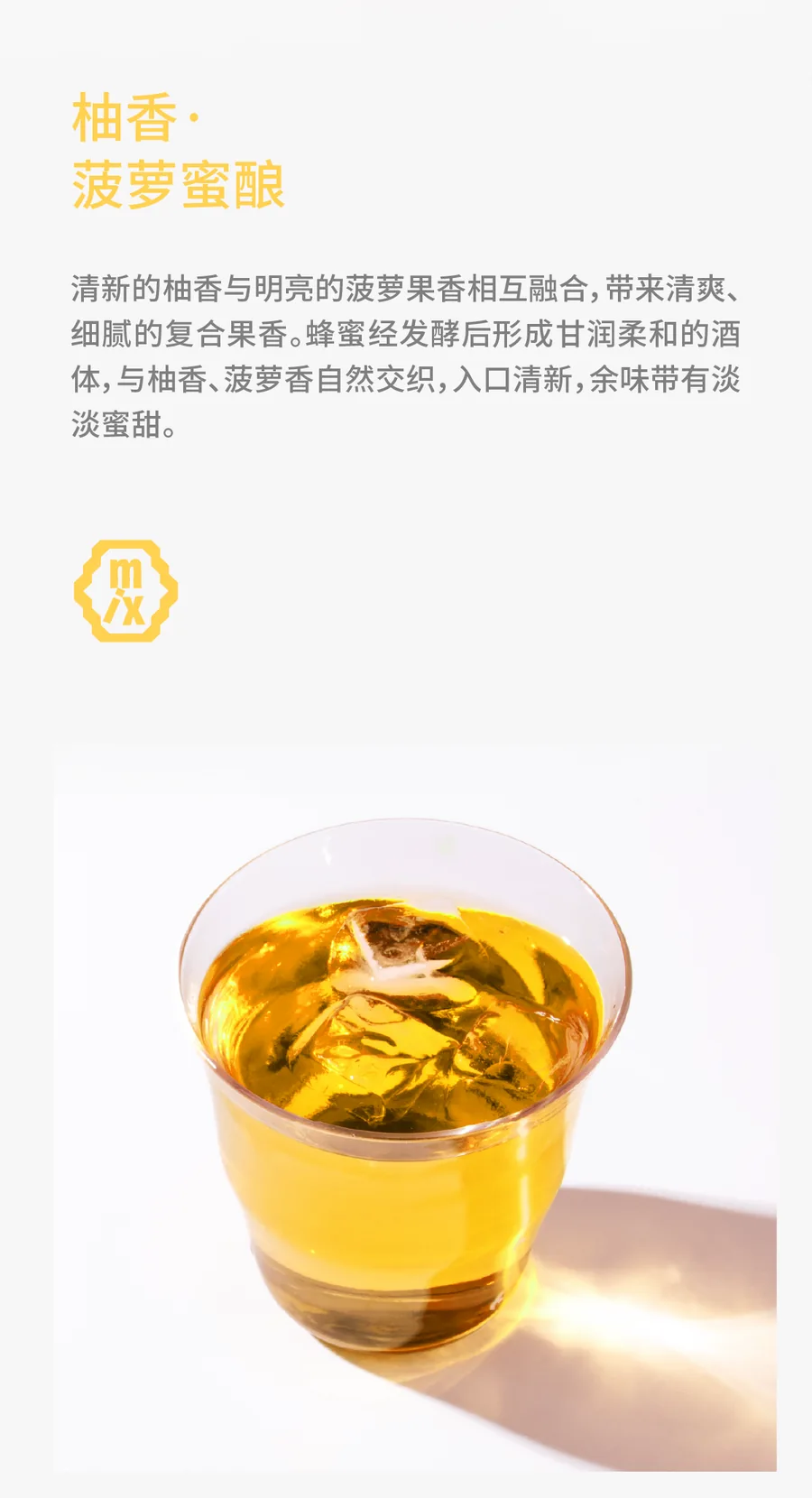 识南柚香菠萝蜂蜜发酵酒2026官方电商详情视觉第4张