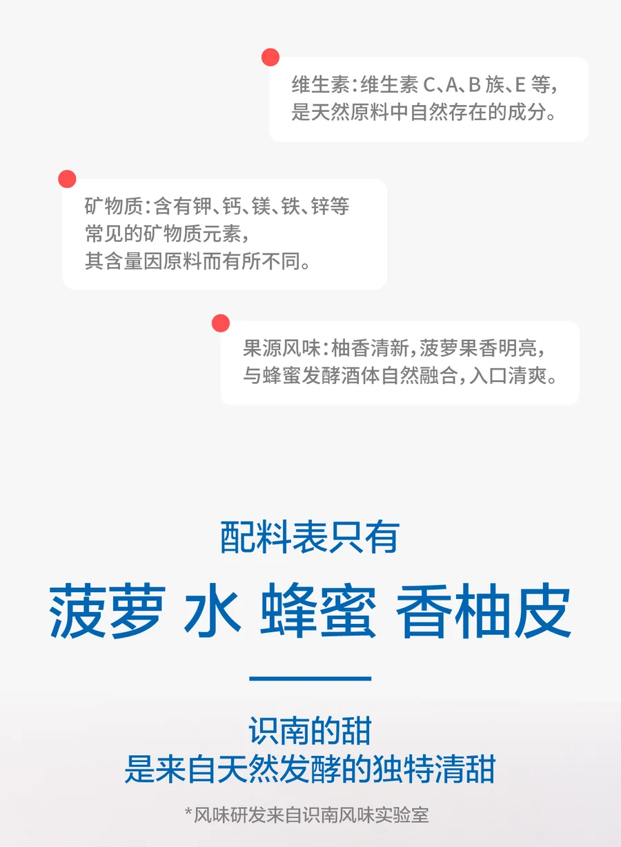 识南柚香菠萝蜂蜜发酵酒2026官方电商详情视觉第5张