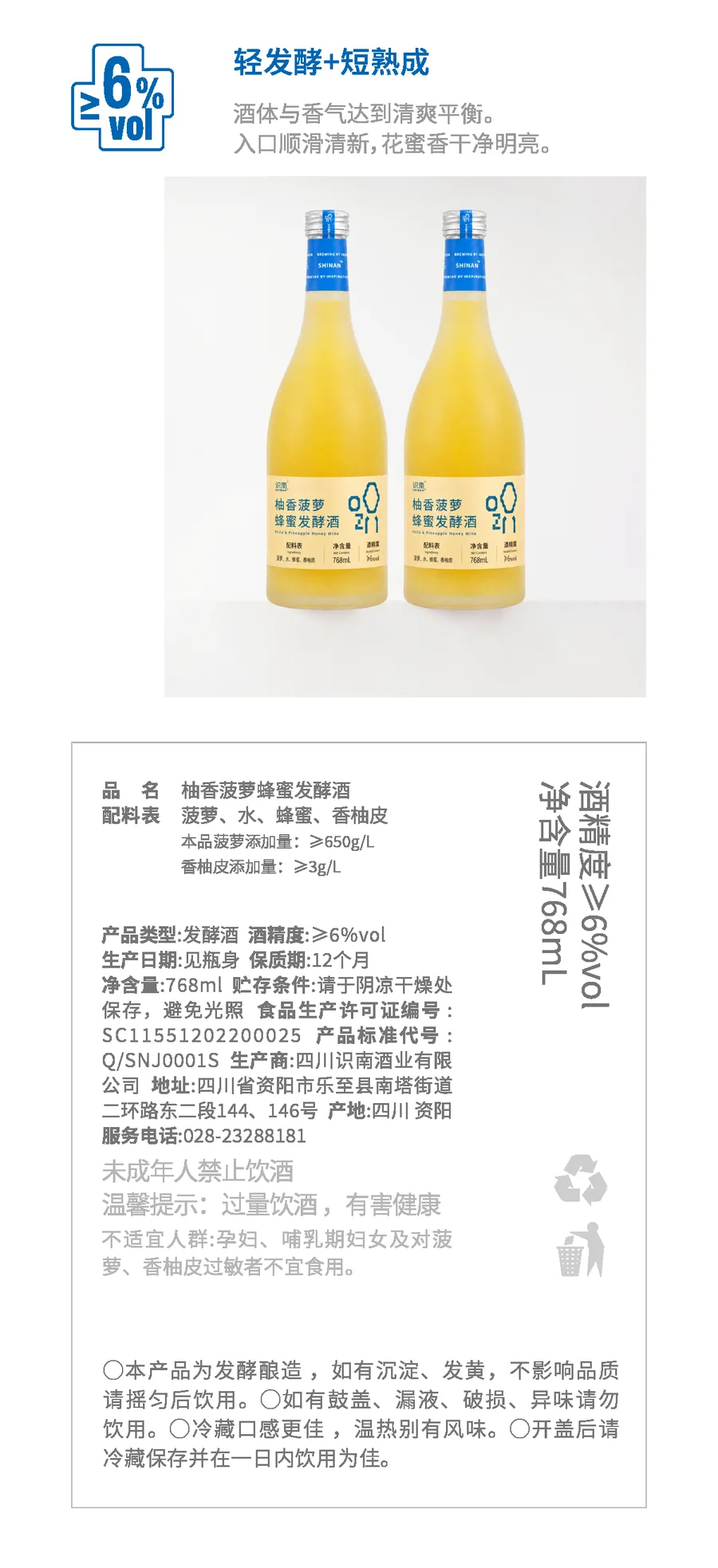 识南柚香菠萝蜂蜜发酵酒2026官方电商详情视觉第9张